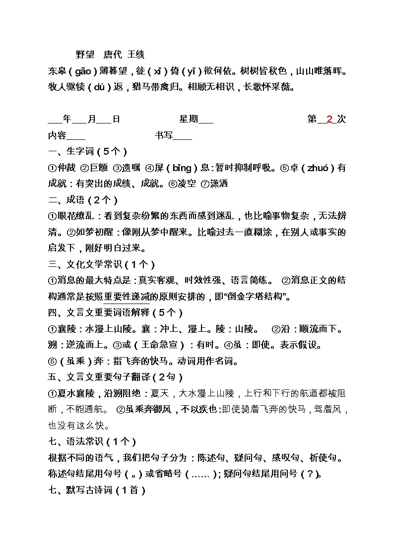 暑假每日一练部编八年级语文上册基础知识积累第2页