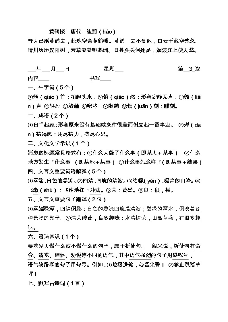 暑假每日一练部编八年级语文上册基础知识积累第3页