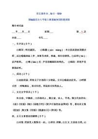 暑假每日一练部编七年级语文上册基础知识积累