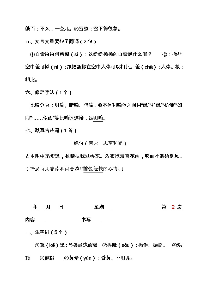 暑假每日一练部编七年级语文上册基础知识积累02