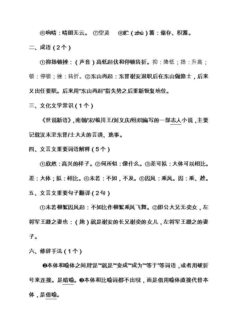 暑假每日一练部编七年级语文上册基础知识积累03