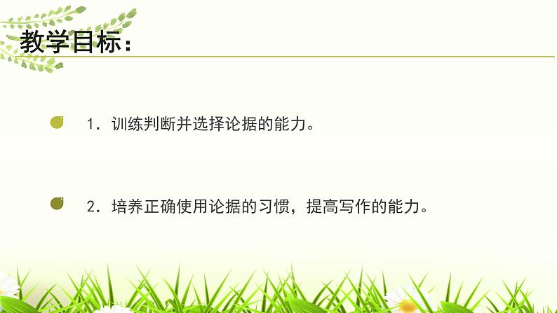 部编版语文九上第三单元写作《议论要言之有据》课件02