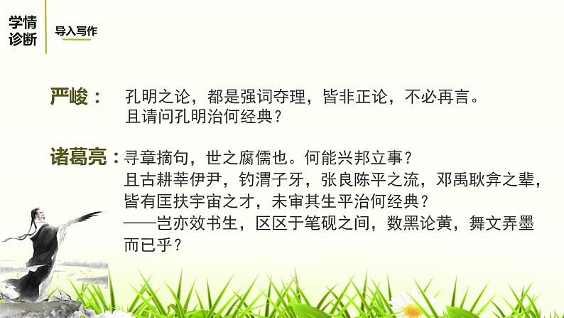 部编版语文九上第三单元写作《议论要言之有据》课件03
