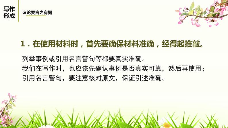 部编版语文九上第三单元写作《议论要言之有据》课件06