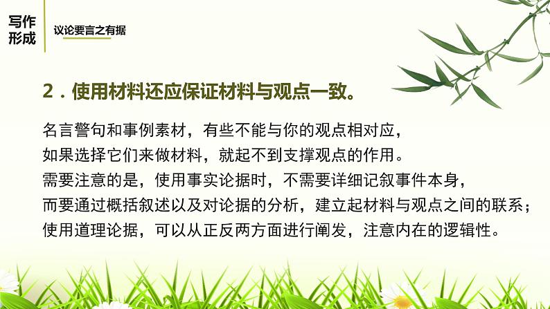 部编版语文九上第三单元写作《议论要言之有据》课件08