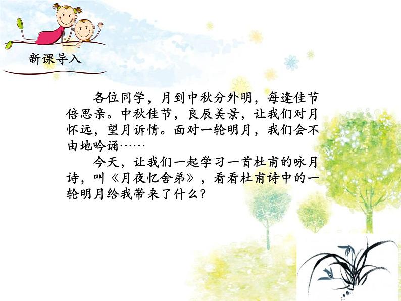部编语文九上课外古诗词诵读（一）《月夜忆舍弟》课件第1页