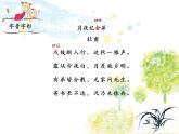 部編語文九上課外古詩詞誦讀（一）《月夜憶舍弟》課件