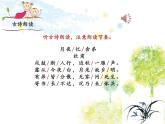 部編語文九上課外古詩詞誦讀（一）《月夜憶舍弟》課件