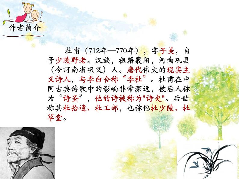 部编语文九上课外古诗词诵读（一）《月夜忆舍弟》课件第6页