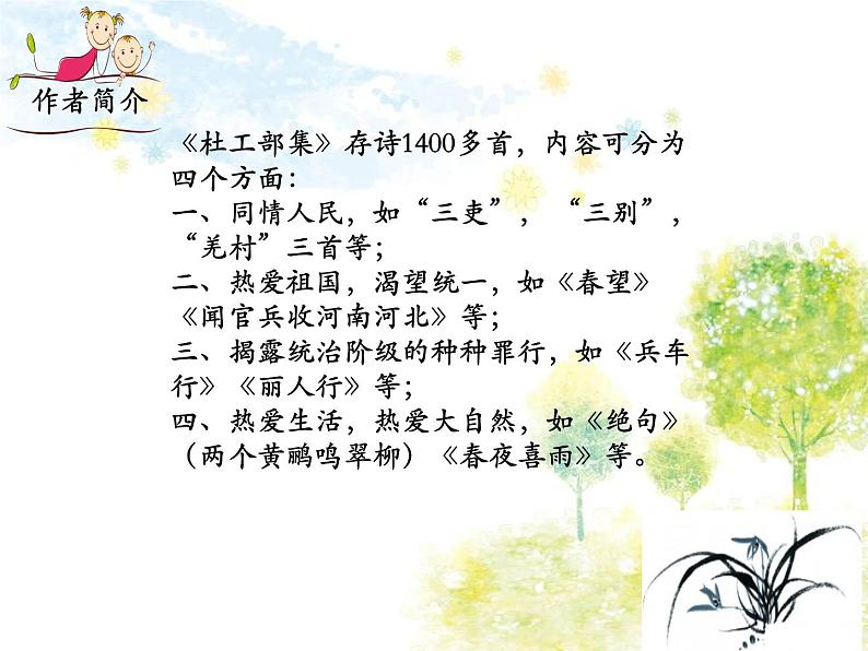 部编语文九上课外古诗词诵读（一）《月夜忆舍弟》课件第7页