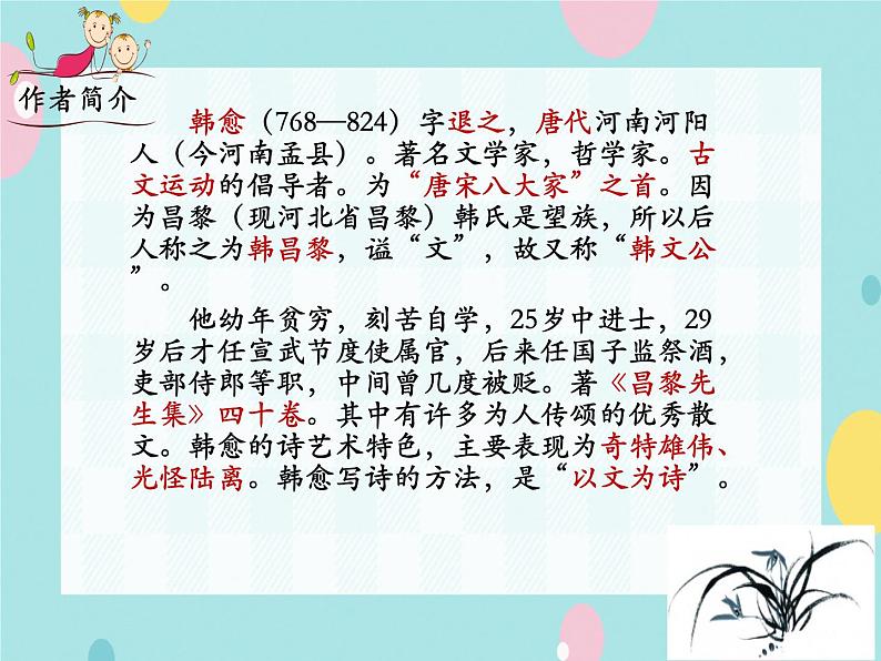 部编语文九上课外古诗词诵读（一）《左迁至蓝关示侄孙湘》课件第3页