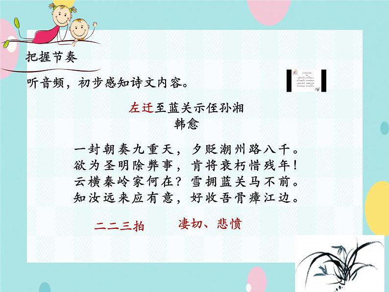 部编语文九上课外古诗词诵读（一）《左迁至蓝关示侄孙湘》课件第6页