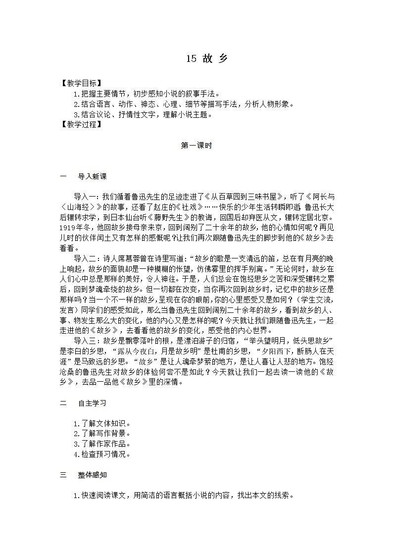 语文9上 15  故乡第1页