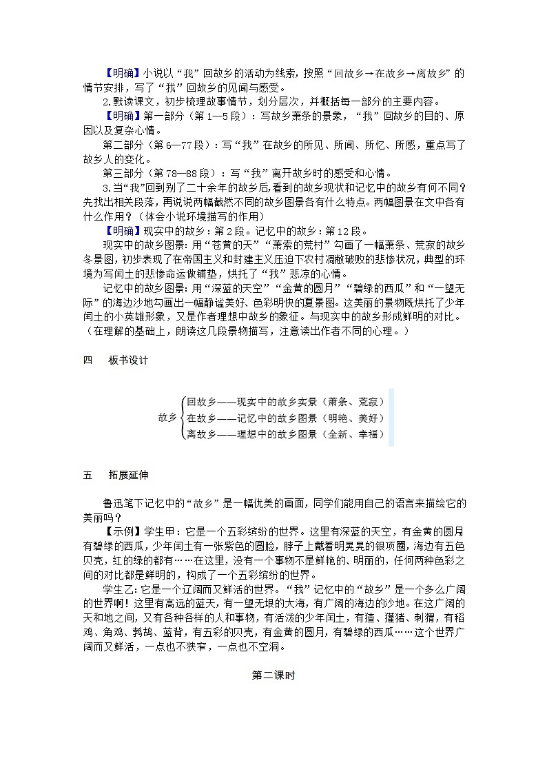 语文9上 15  故乡第2页