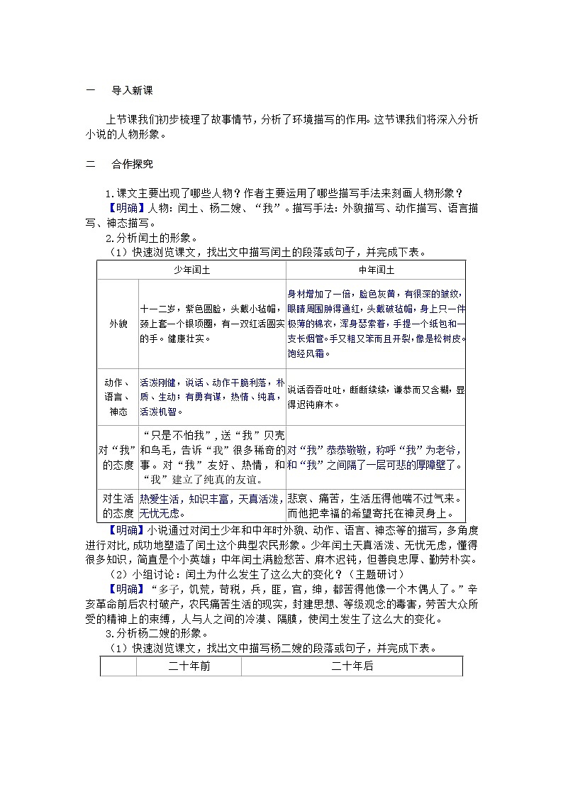 语文9上 15  故乡第3页