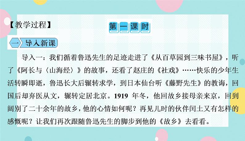 语文9上  15  故 乡第3页