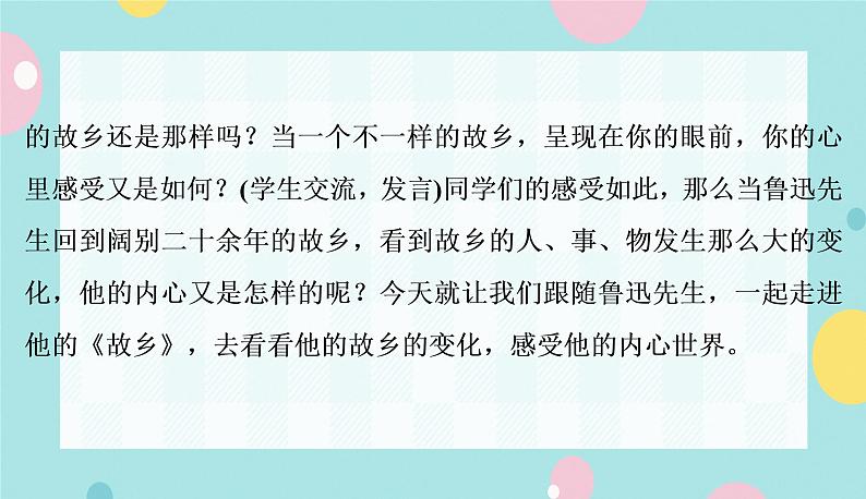 语文9上  15  故 乡第5页