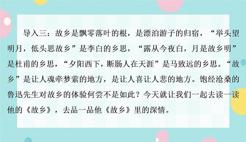 语文9上  15  故 乡第6页