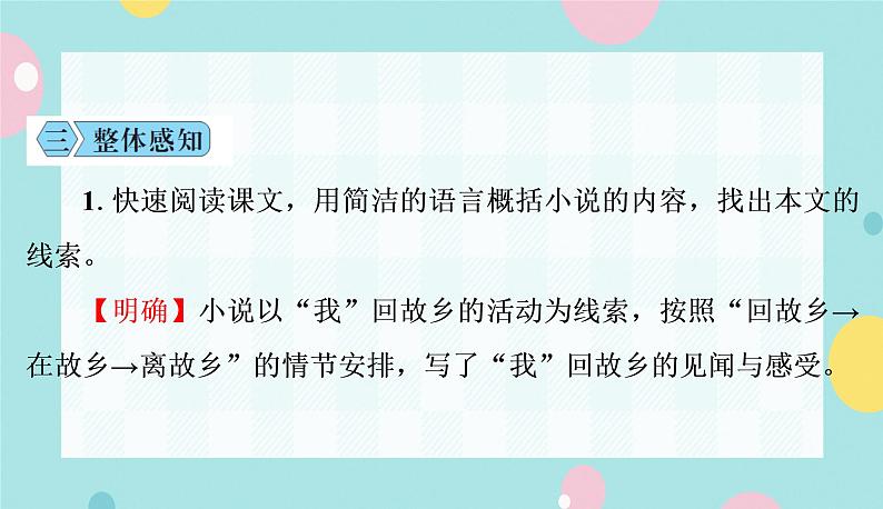 语文9上  15  故 乡第8页