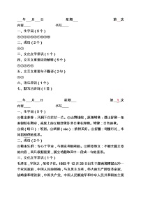 暑假每日一练部编九年级语文上册基础知识积累
