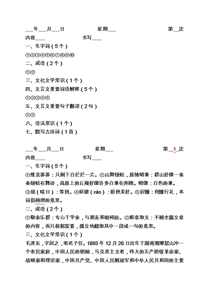 暑假每日一练部编九年级语文上册基础知识积累第1页