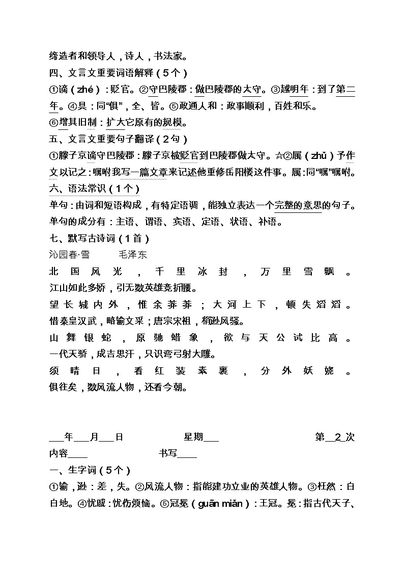 暑假每日一练部编九年级语文上册基础知识积累第2页