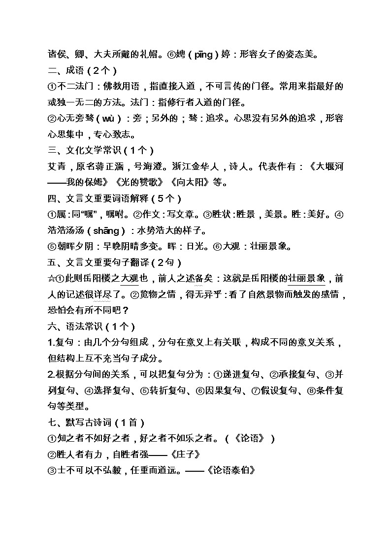 暑假每日一练部编九年级语文上册基础知识积累第3页