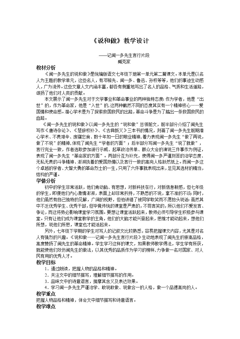 2《说与做》教学设计第1页