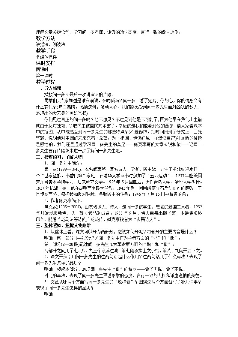 2《说与做》教学设计第2页