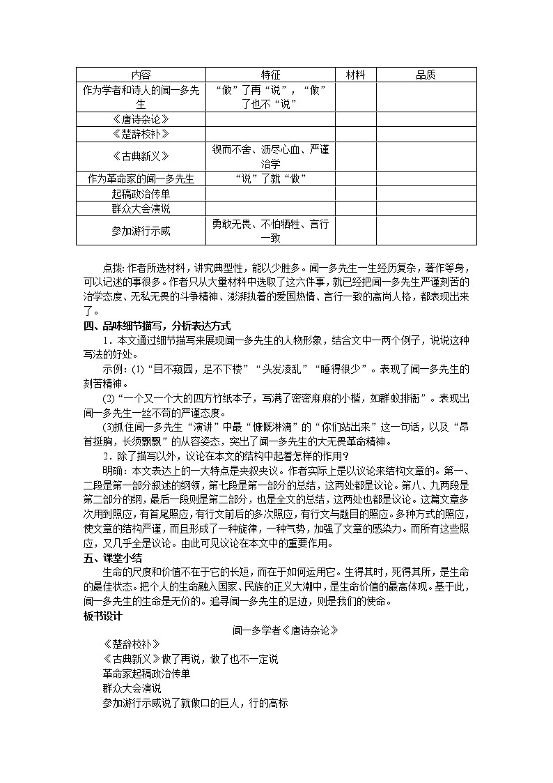 2《说与做》教学设计第3页