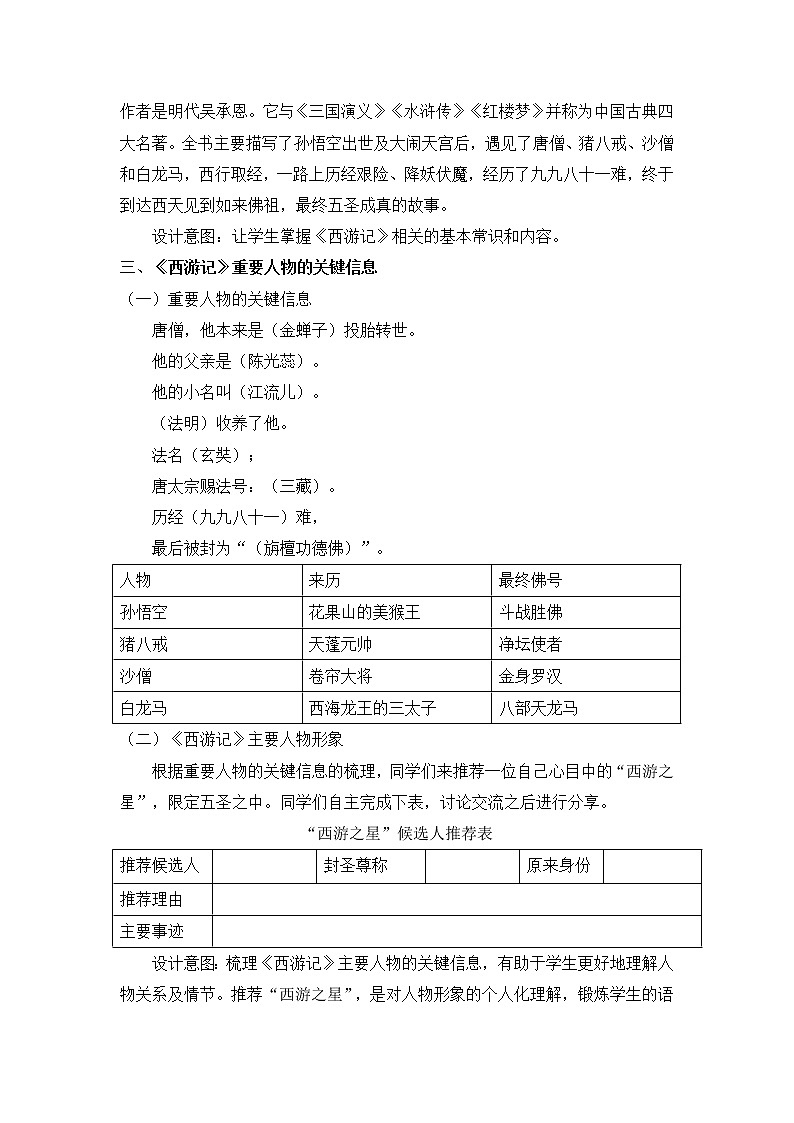 《西游记》导读课教案第2页