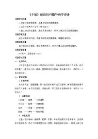 初中语文人教部编版九年级上册4 乡愁（余光中）教案