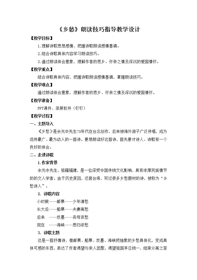 4《乡愁》教学设计第1页