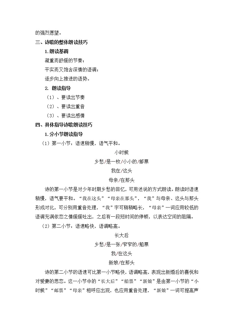 4《乡愁》教学设计第2页