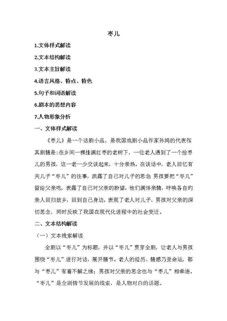 19.《枣儿》文本解读第1页