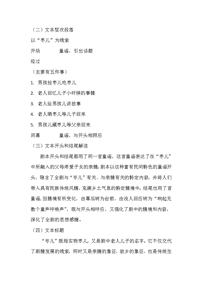 19.《枣儿》文本解读第2页