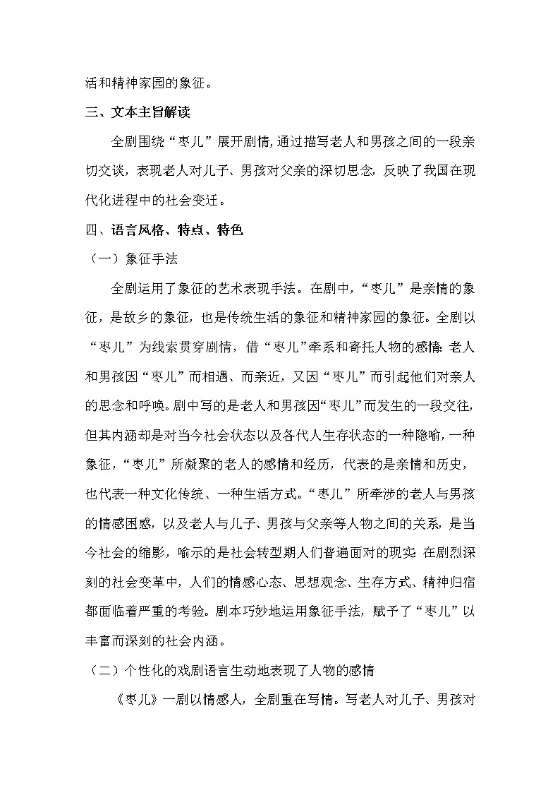 19.《枣儿》文本解读第3页