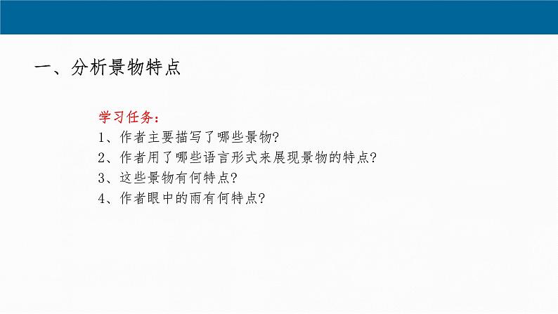 第3课《雨的四季》课件（共31张PPT）+2022—2023学年部编版语文七年级上册第2页