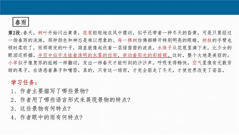 第3课《雨的四季》课件（共31张PPT）+2022—2023学年部编版语文七年级上册第3页