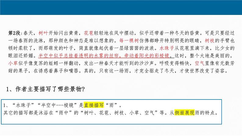 第3课《雨的四季》课件（共31张PPT）+2022—2023学年部编版语文七年级上册第4页