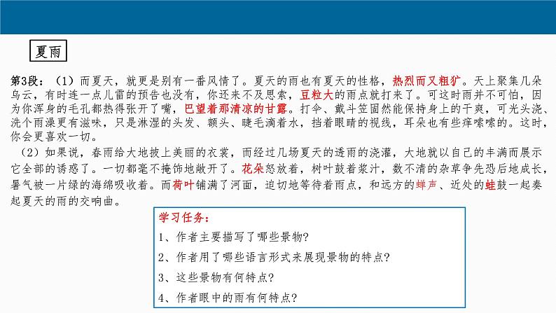 第3课《雨的四季》课件（共31张PPT）+2022—2023学年部编版语文七年级上册第8页