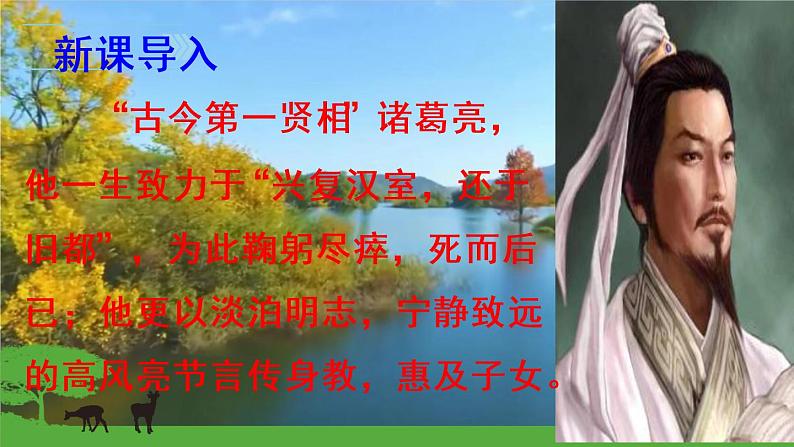 第15课《诫子书》课件++2022-2023学年部编版语文七年级上册02