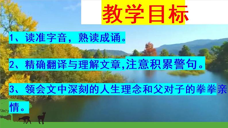 第15课《诫子书》课件++2022-2023学年部编版语文七年级上册04