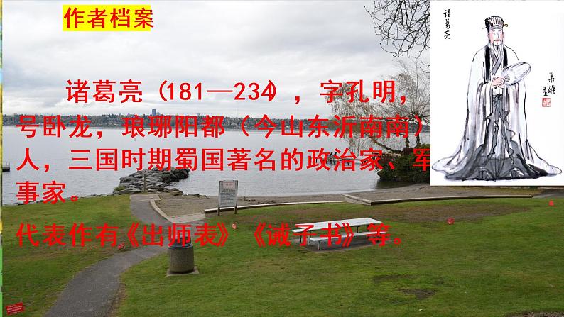 第15课《诫子书》课件++2022-2023学年部编版语文七年级上册05