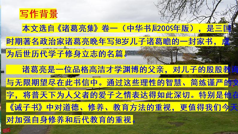 第15课《诫子书》课件++2022-2023学年部编版语文七年级上册06