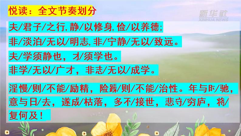 第15课《诫子书》课件++2022-2023学年部编版语文七年级上册第8页