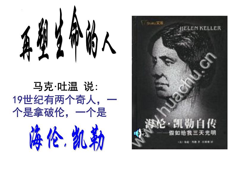 第10课《再塑生命的人》课件(共29页）2022-2023学年部编版语文七年级上册第1页