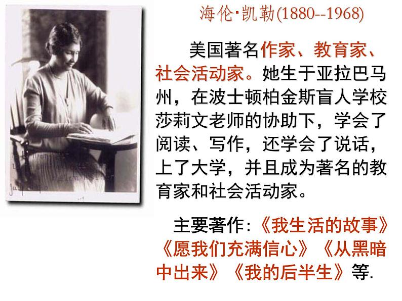 第10课《再塑生命的人》课件(共29页）2022-2023学年部编版语文七年级上册第4页