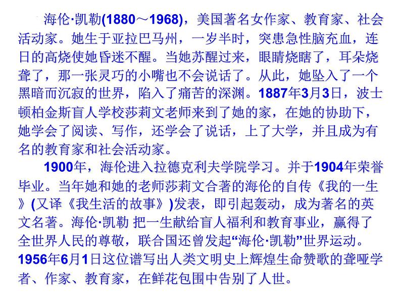 第10课《再塑生命的人》课件(共29页）2022-2023学年部编版语文七年级上册第5页