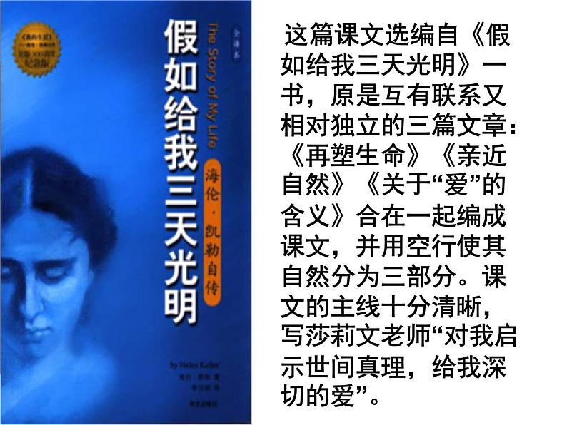 第10课《再塑生命的人》课件(共29页）2022-2023学年部编版语文七年级上册第6页